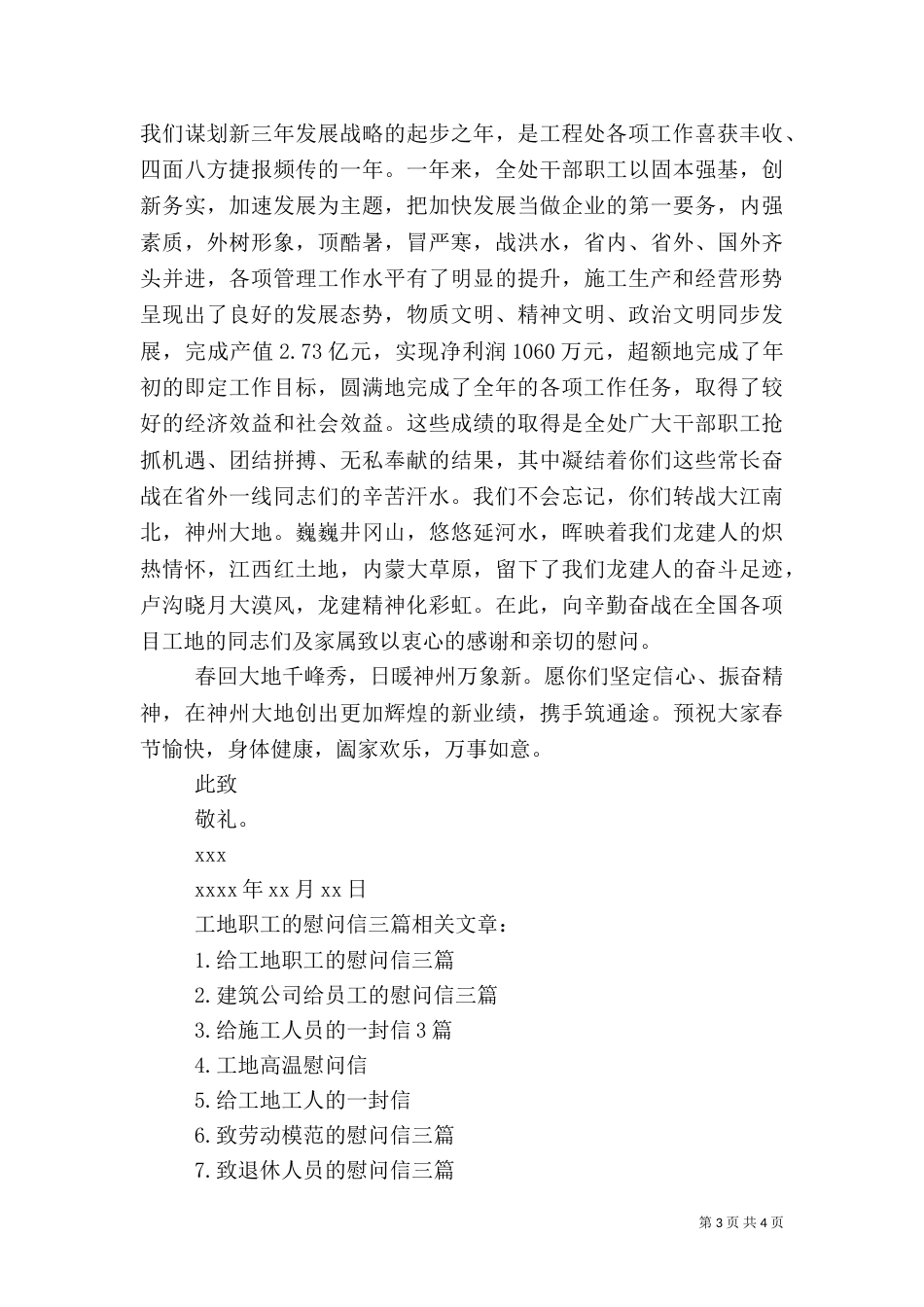 工地职工的慰问信三篇_第3页