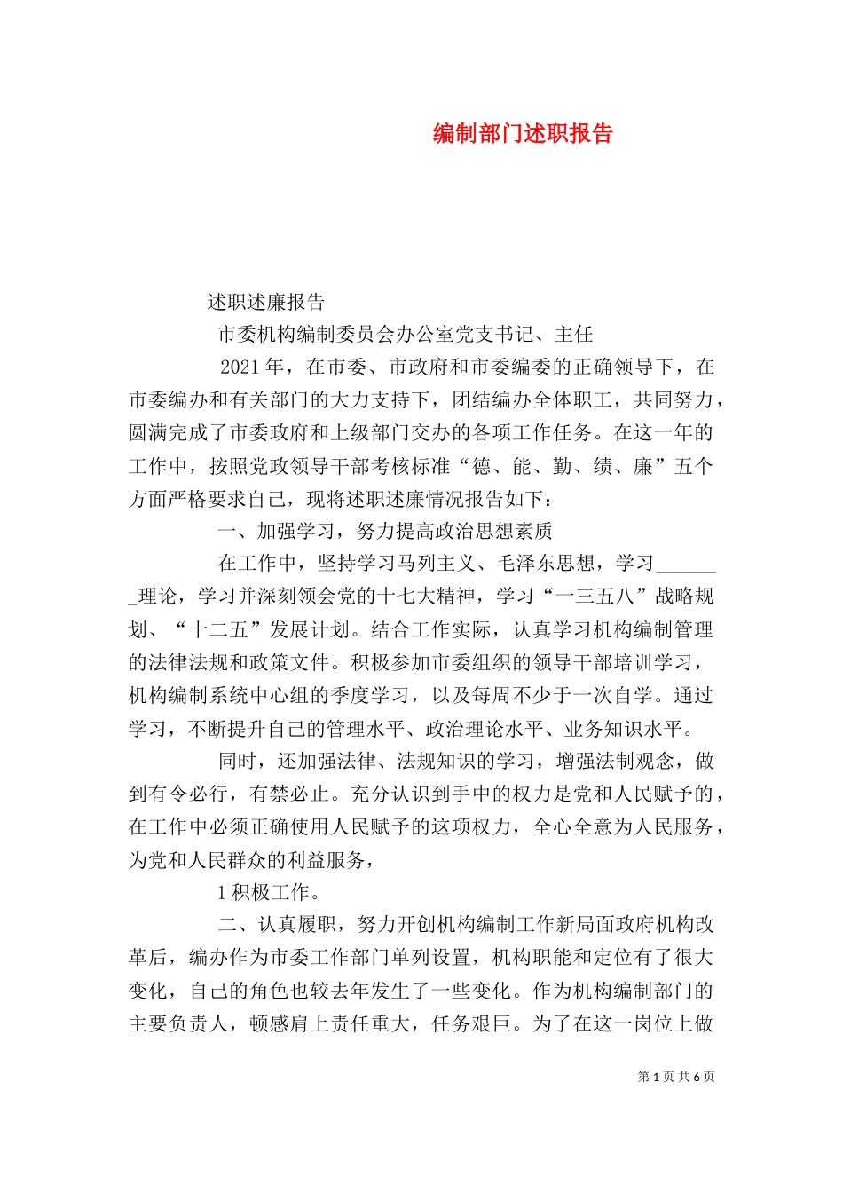 编制部门述职报告（二）_第1页