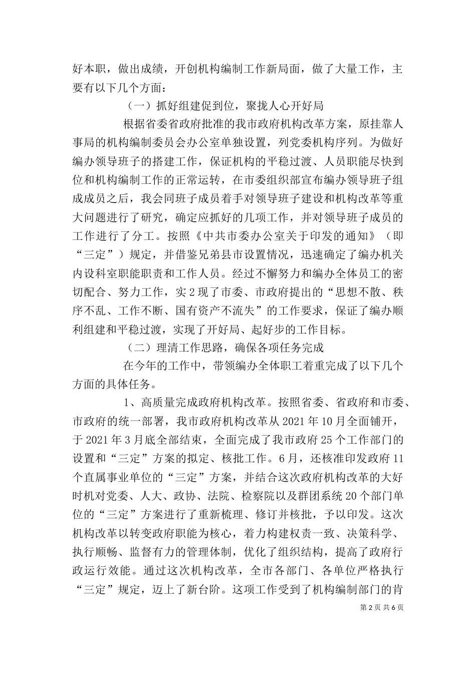 编制部门述职报告（二）_第2页