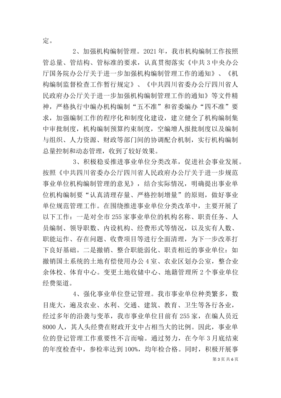 编制部门述职报告（二）_第3页