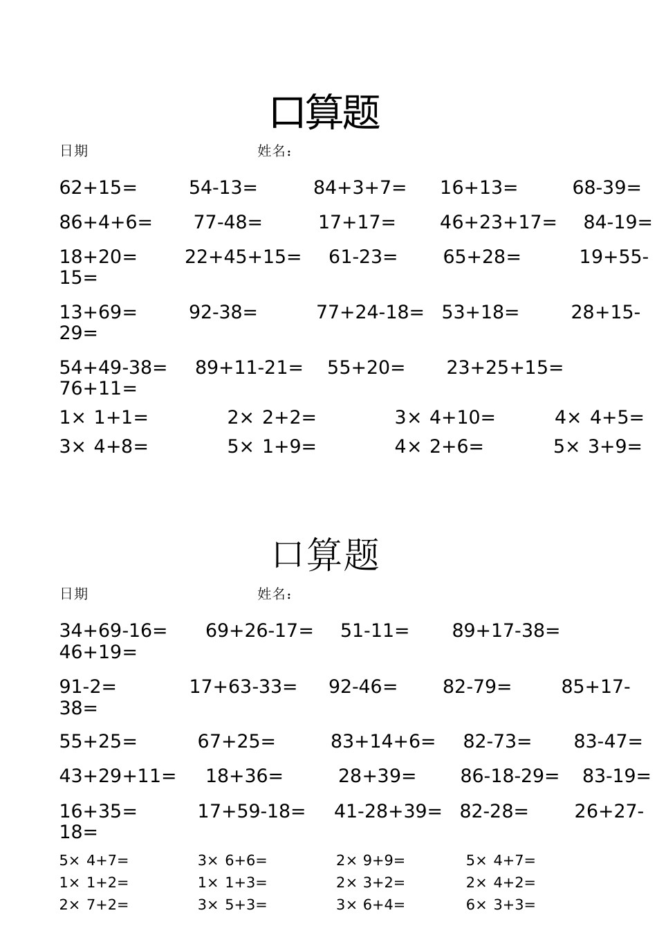 二年级口算题800题(每日一练)[共20页]_第1页