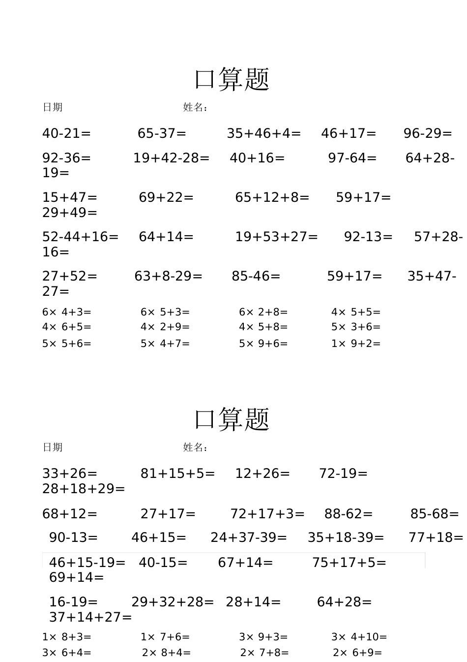 二年级口算题800题(每日一练)[共20页]_第2页