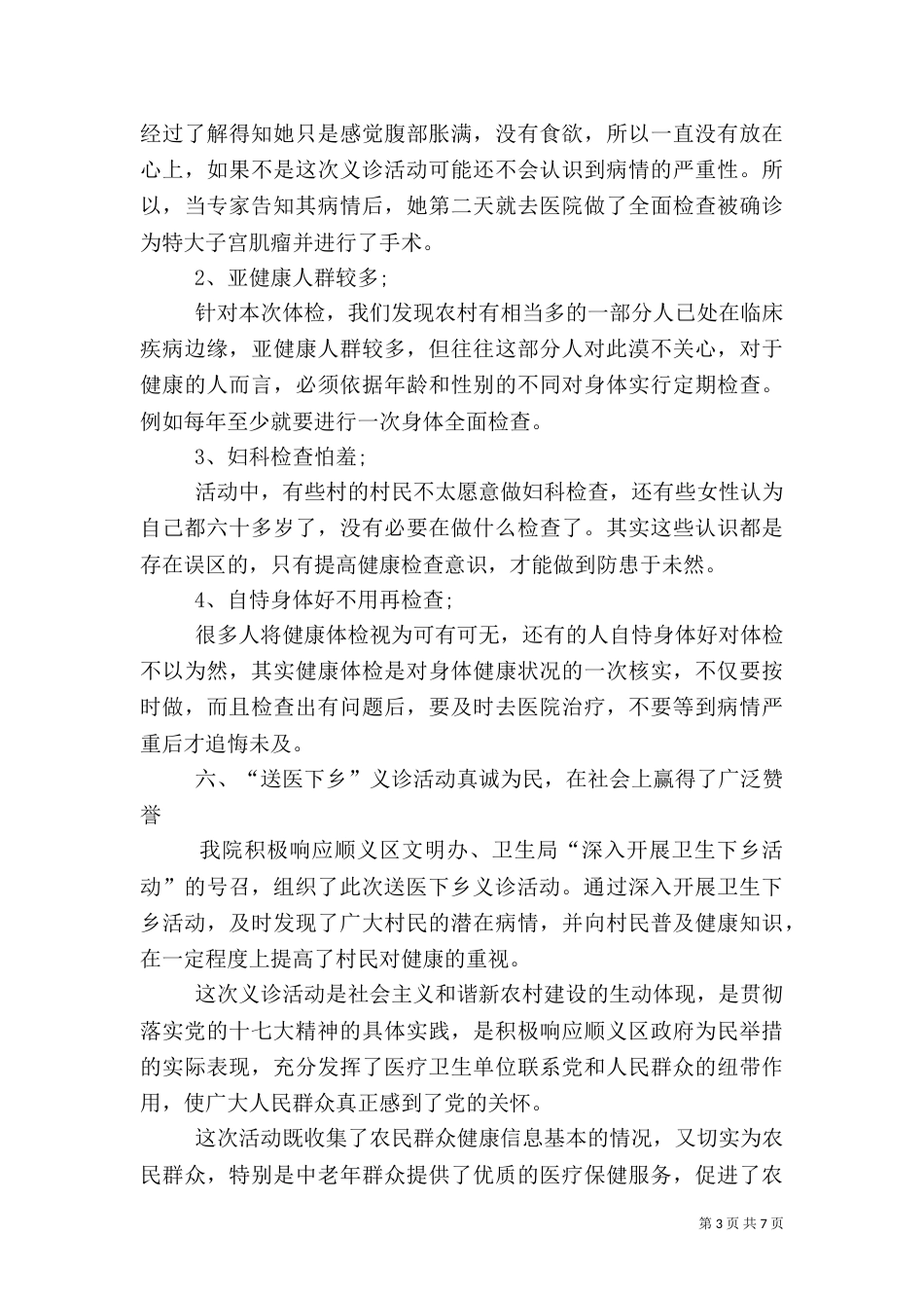 医院义诊活动总结（四）_第3页