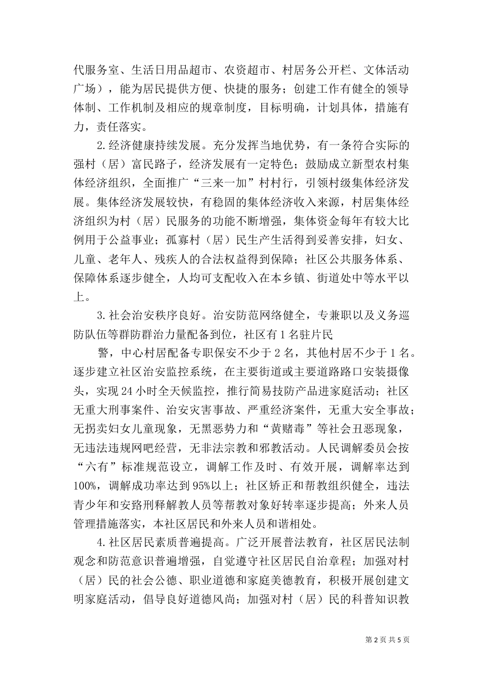 创建第三批“双居”工程实施方案_第2页