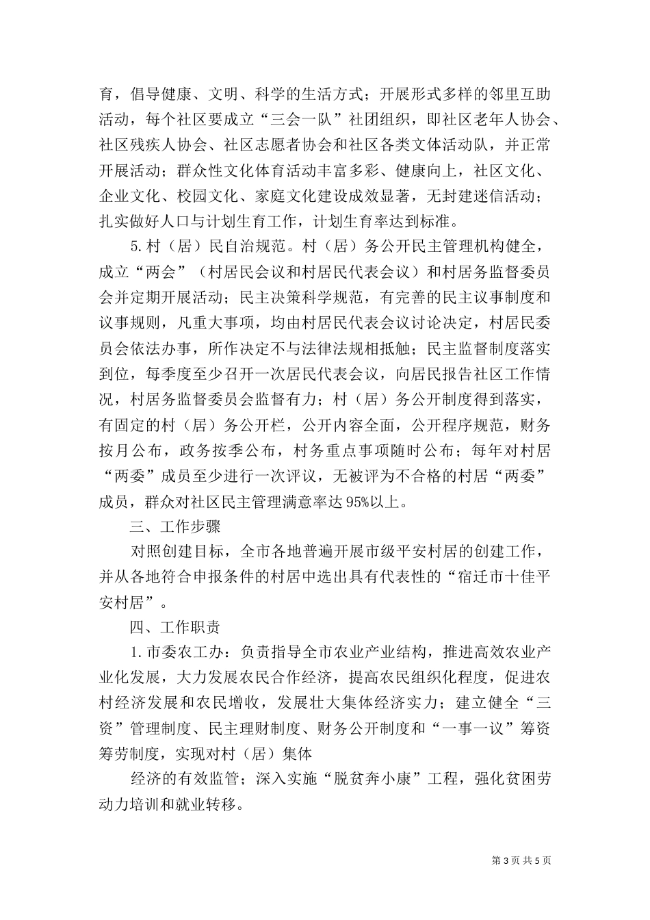 创建第三批“双居”工程实施方案_第3页