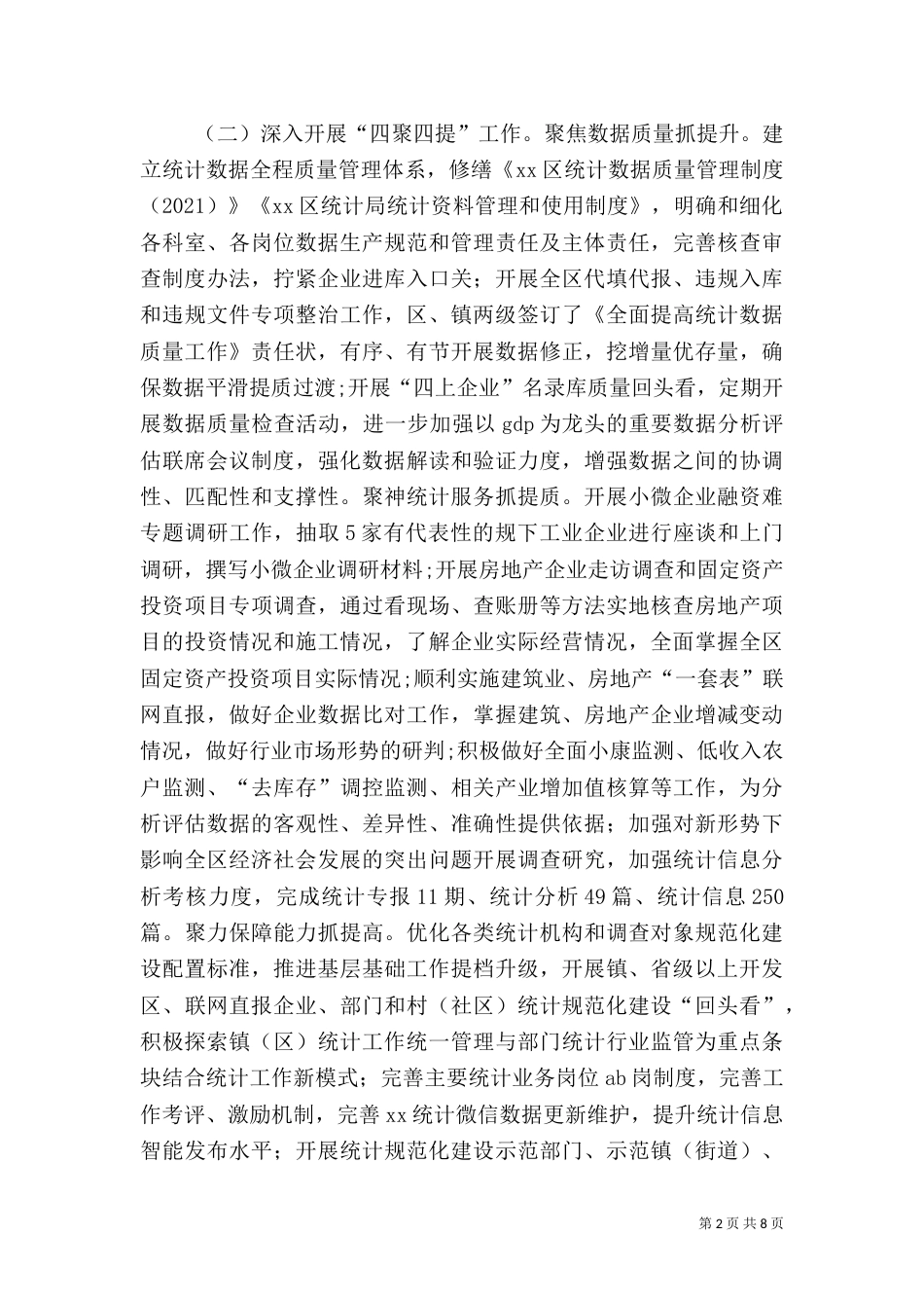 统计局2021年度上半年工作总结和下半年工作安排_第2页
