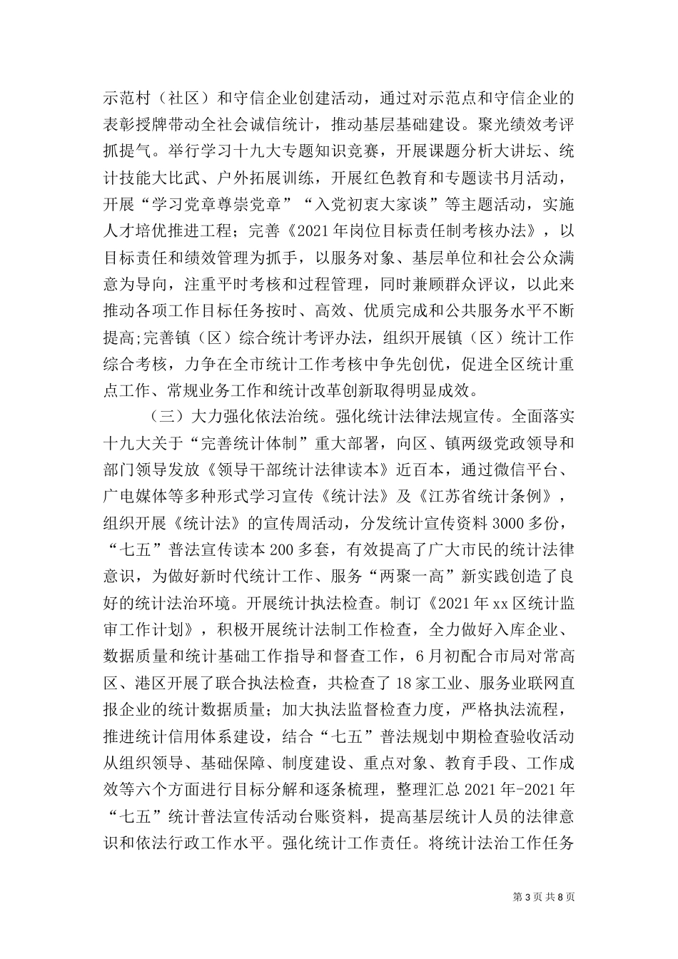 统计局2021年度上半年工作总结和下半年工作安排_第3页