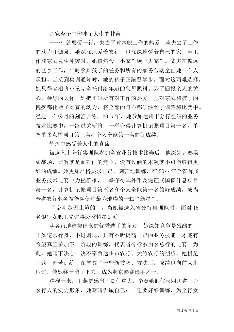 银行女职工先进事迹材料（五）_第3页