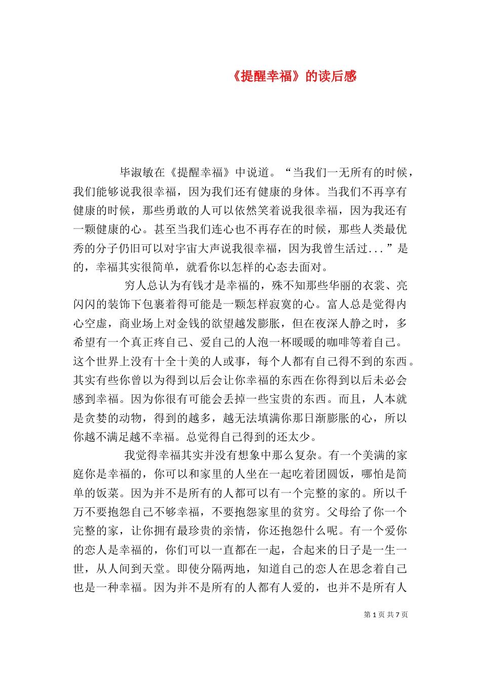 《提醒幸福》的读后感_第1页