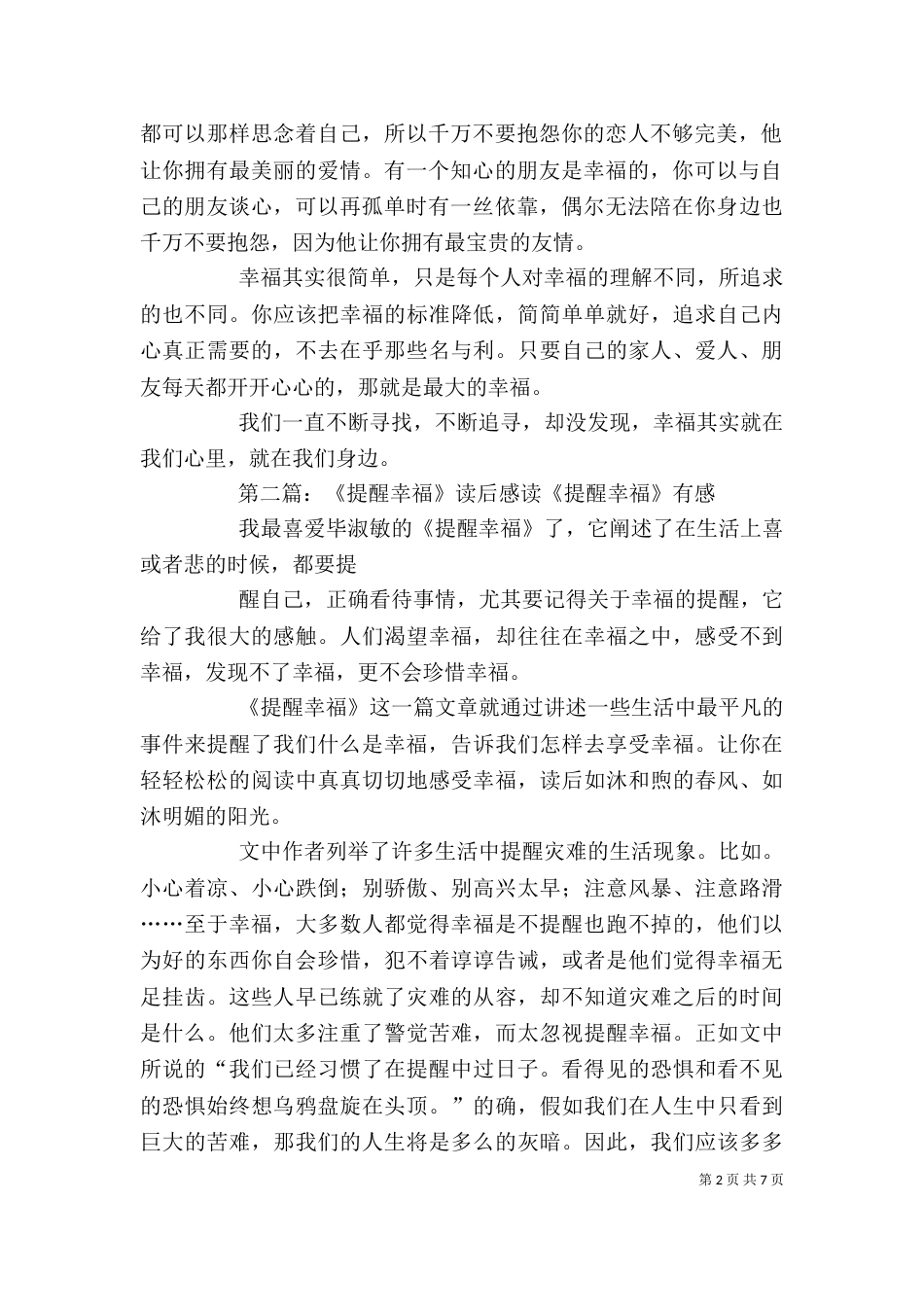 《提醒幸福》的读后感_第2页
