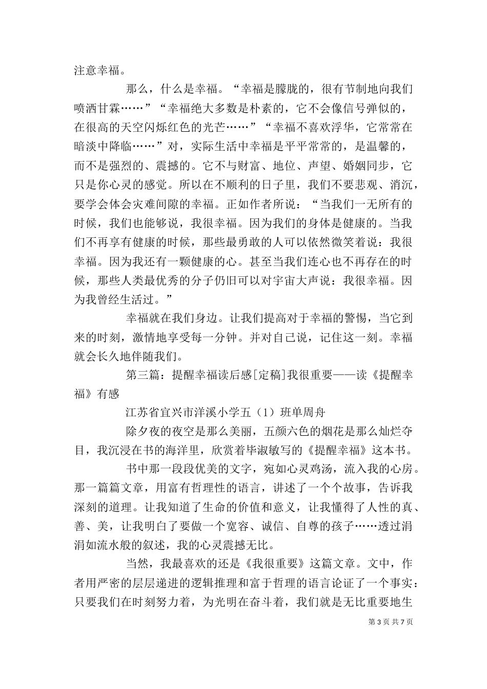 《提醒幸福》的读后感_第3页