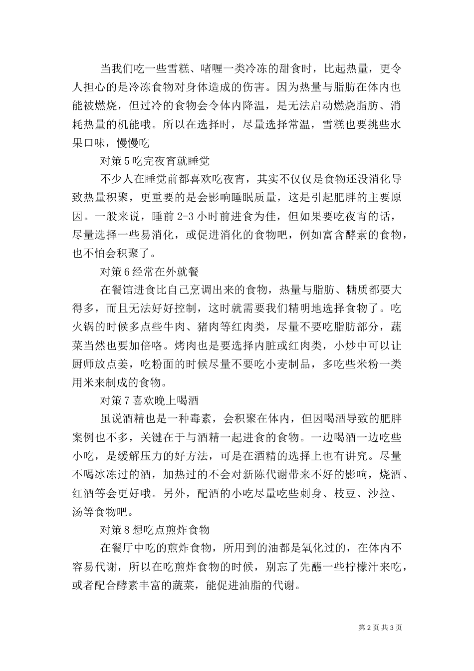 吃夜宵对健康的影响_第2页