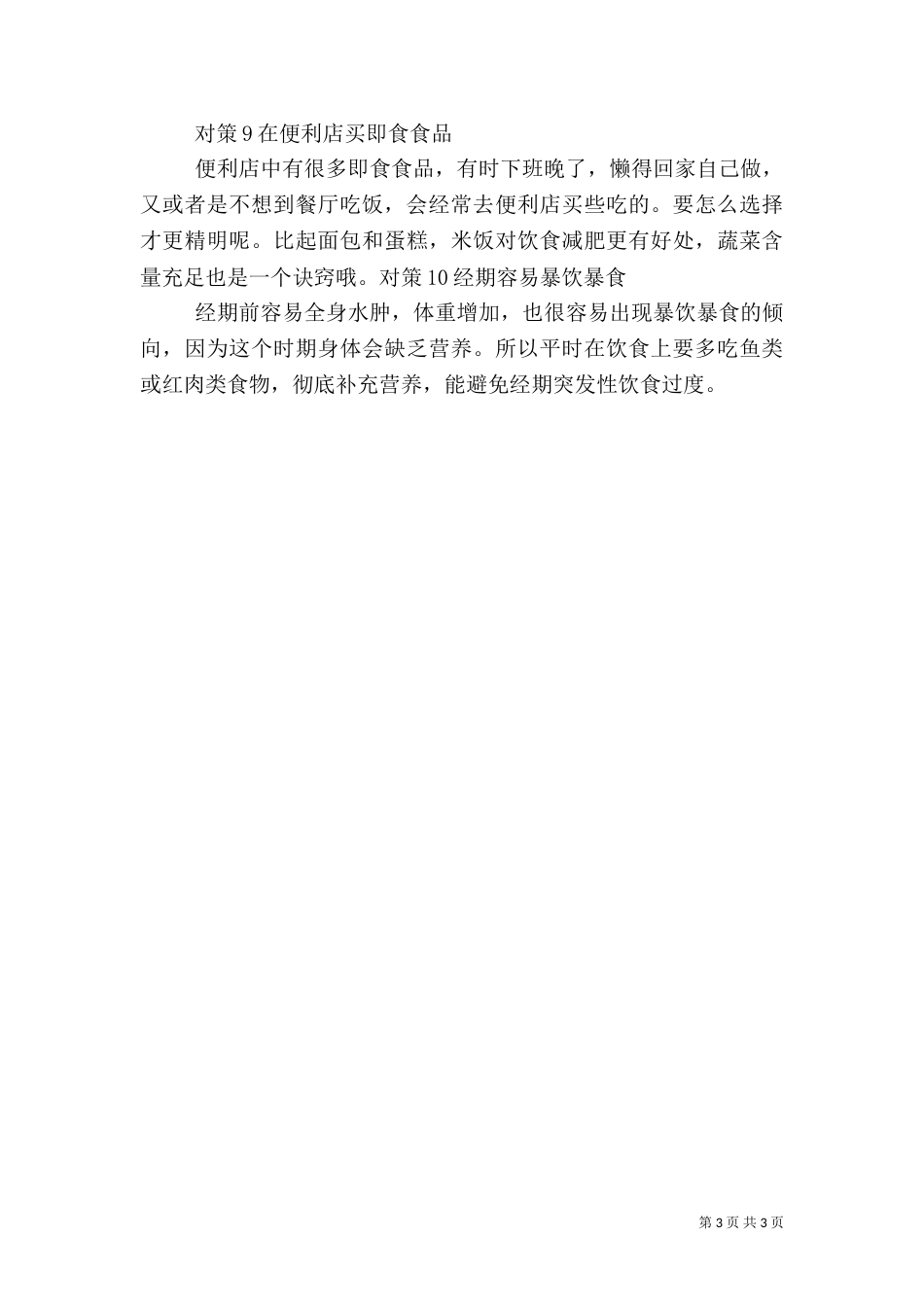 吃夜宵对健康的影响_第3页