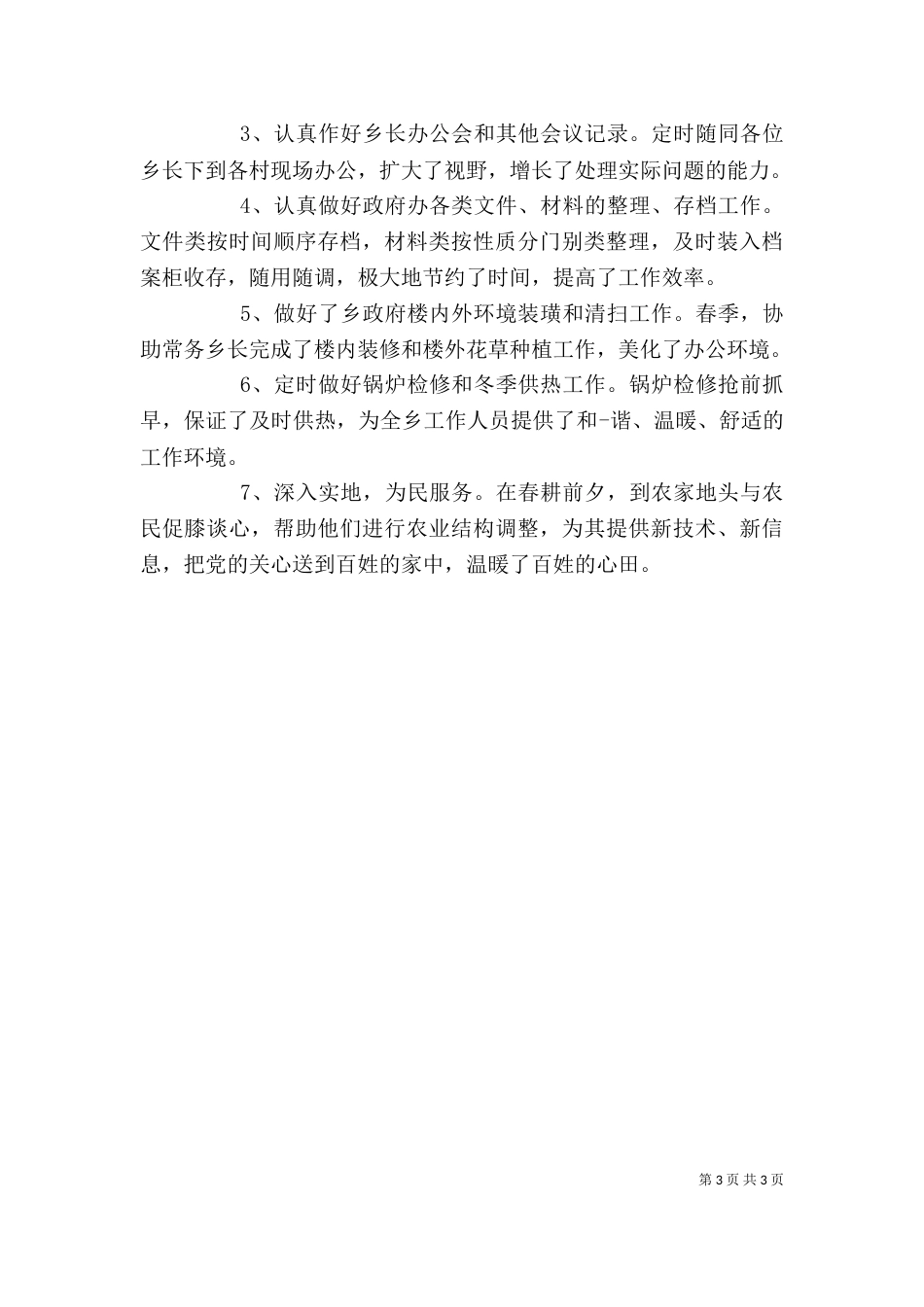 后备干部培训自我鉴定（二）_第3页