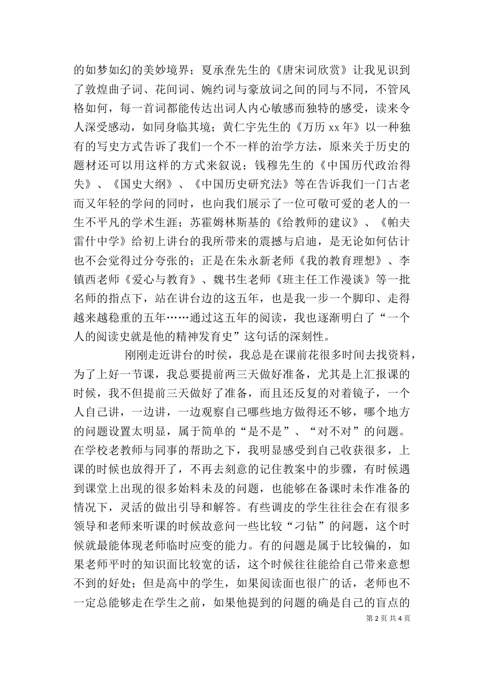 职称评定时的个人总结（三）_第2页