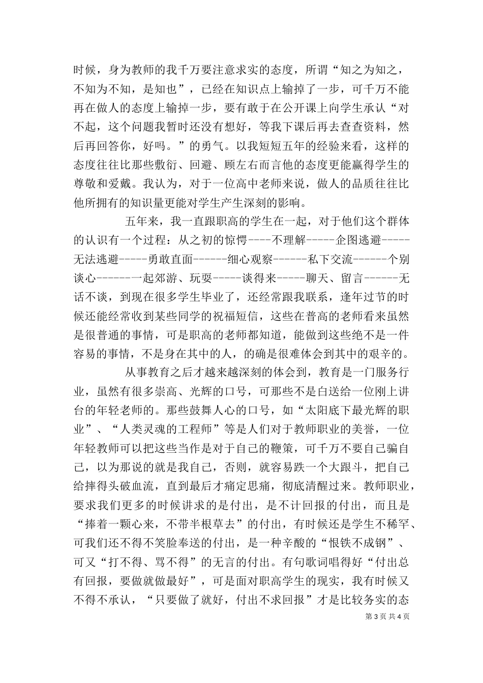 职称评定时的个人总结（三）_第3页