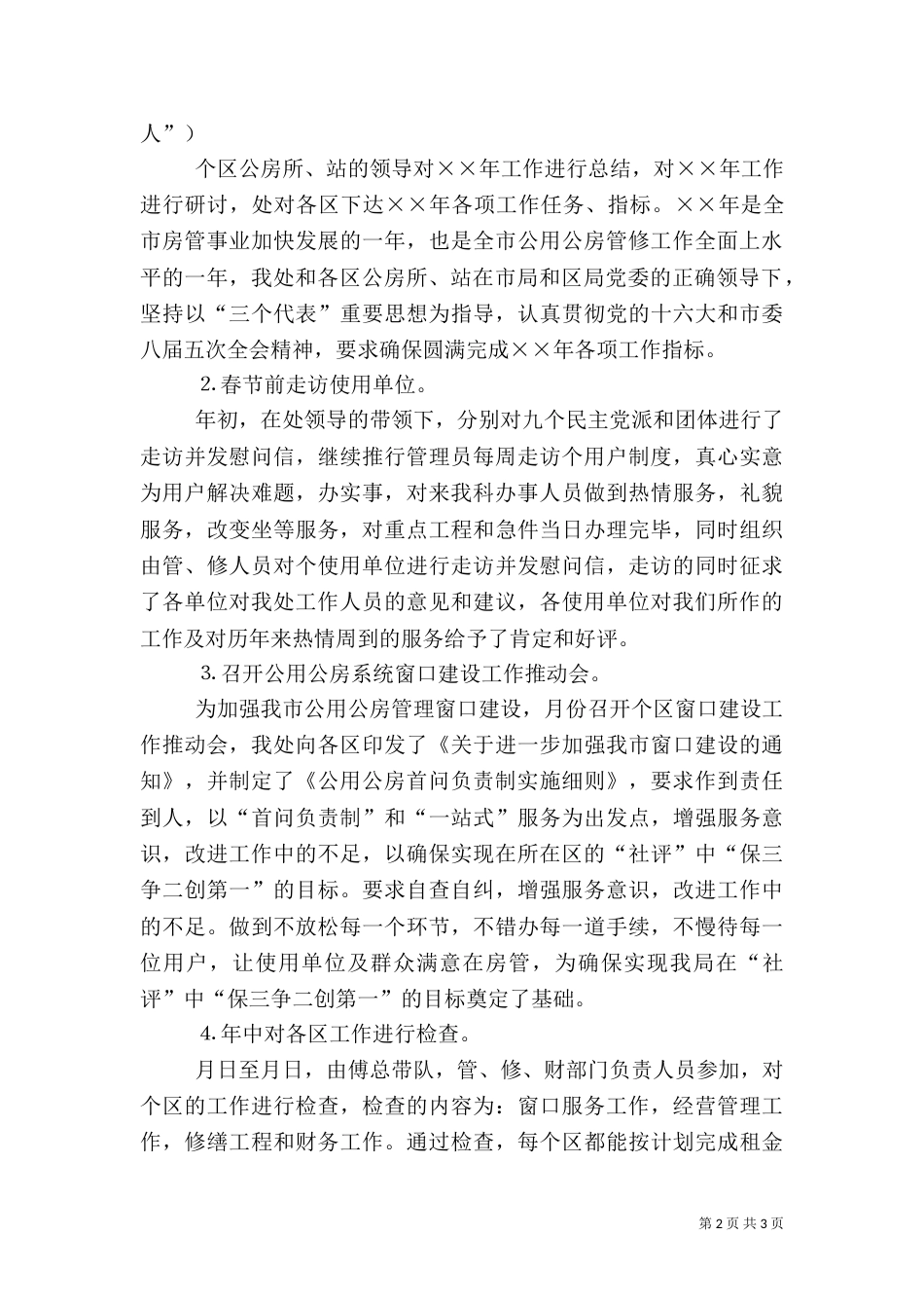 公用处窗口建设工作总结（一）_第2页