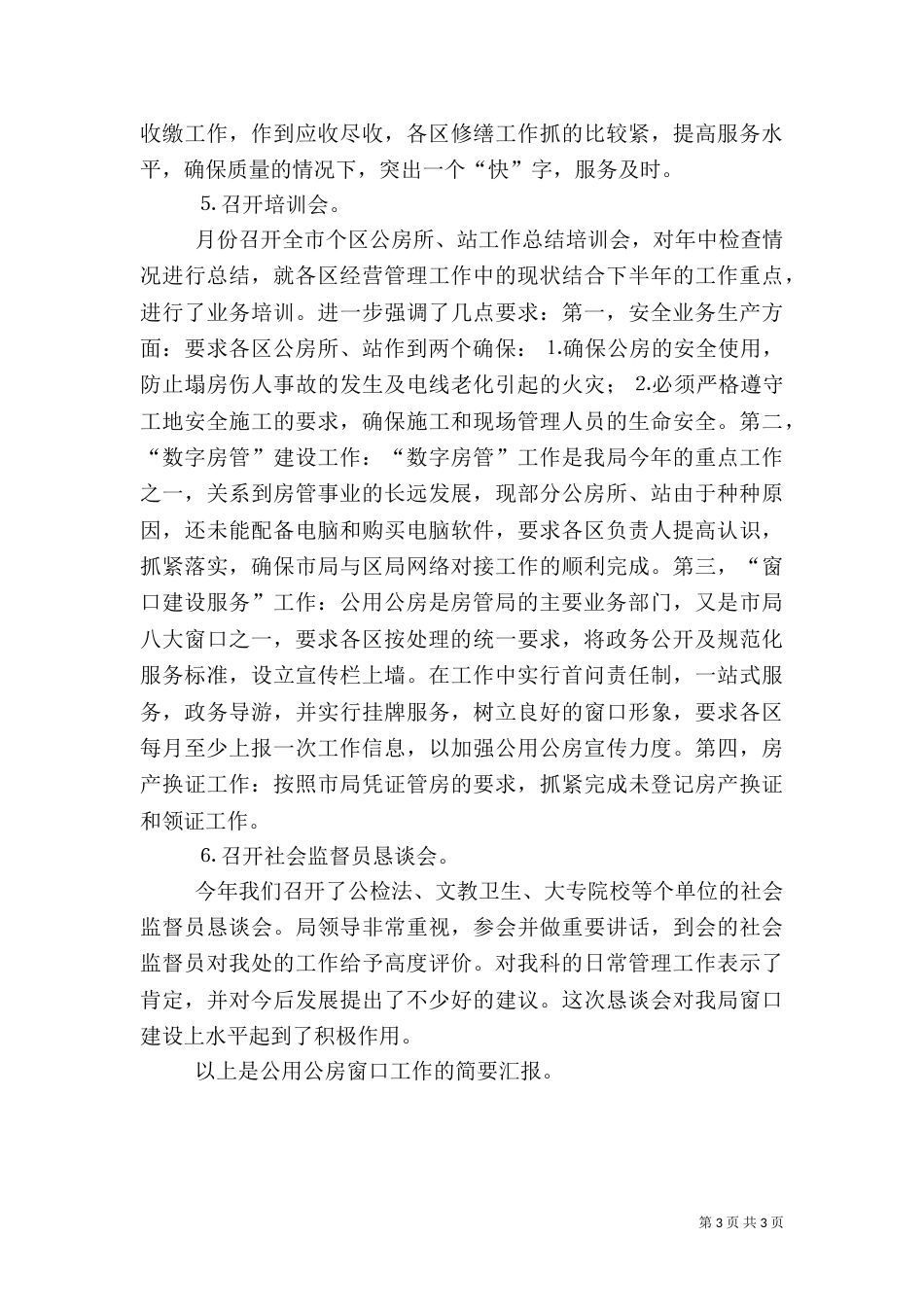 公用处窗口建设工作总结（一）_第3页