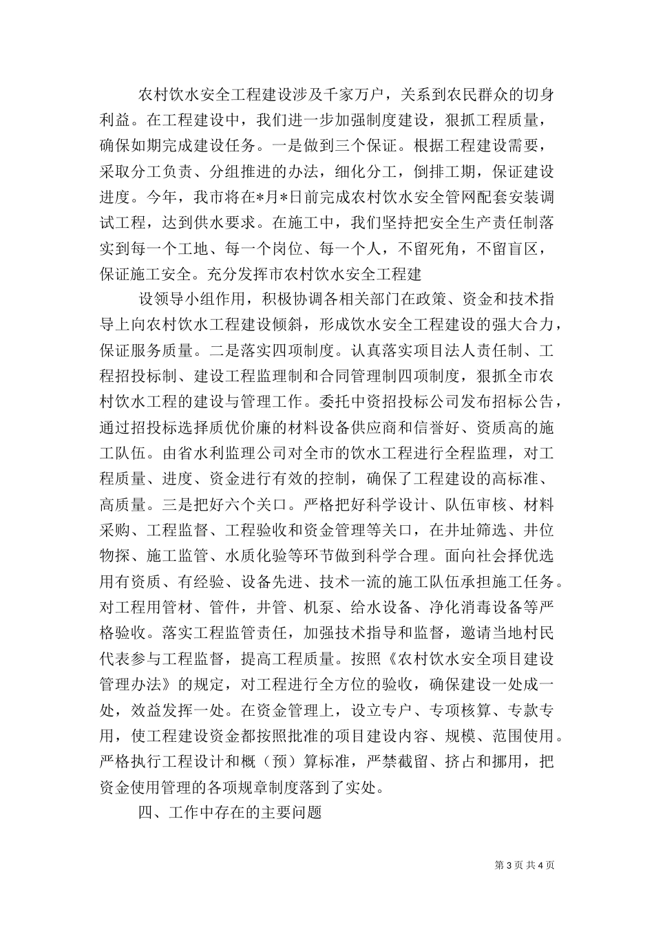 农村饮水安全工作汇报讲话（二）_第3页