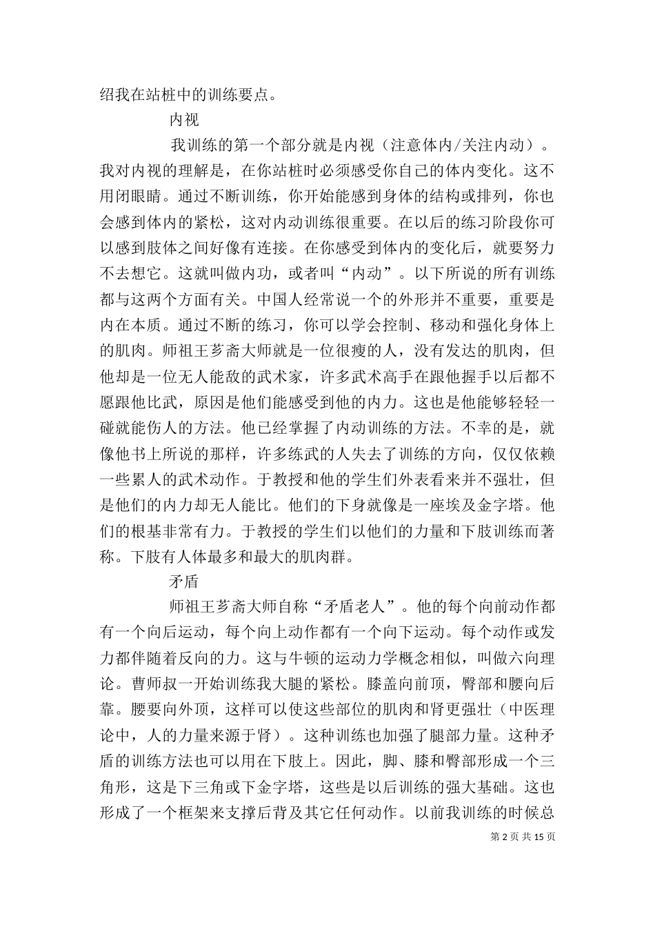 浑圆桩心得体会（二）_第2页