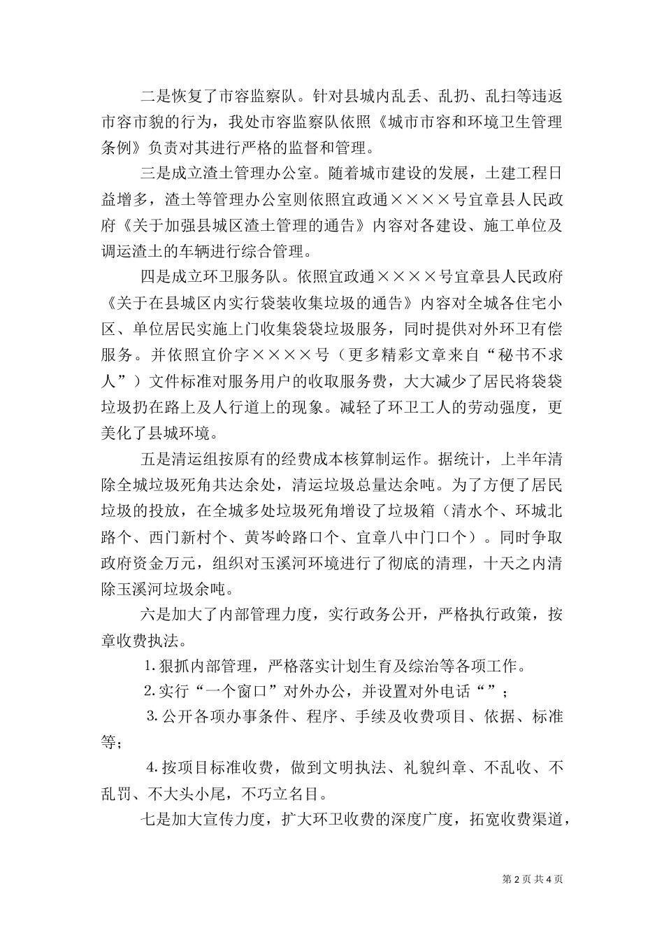 环卫处上半年工作总结（三）_第2页
