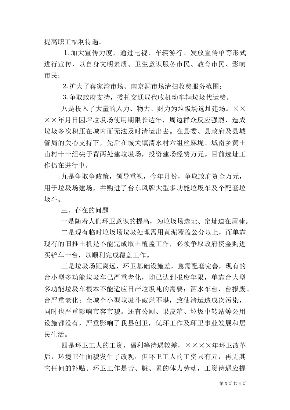 环卫处上半年工作总结（三）_第3页