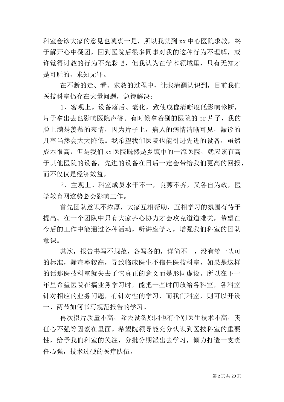 2023医院年度工作总结4篇_第2页