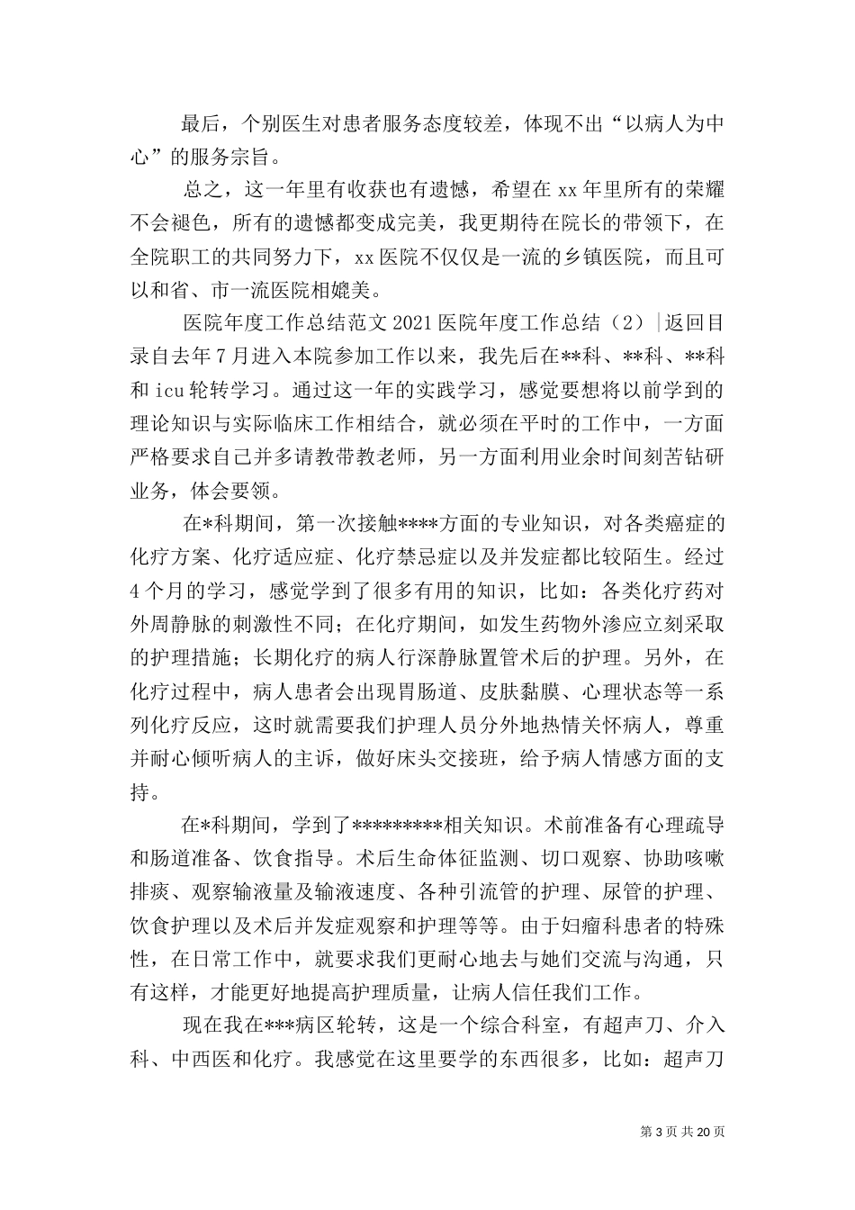 2023医院年度工作总结4篇_第3页