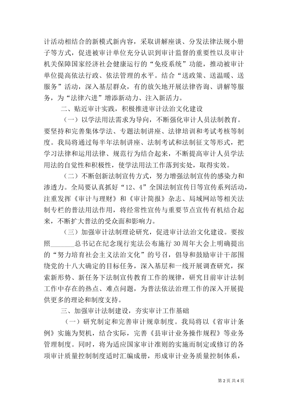 审计局普法依法治理工作要点_第2页
