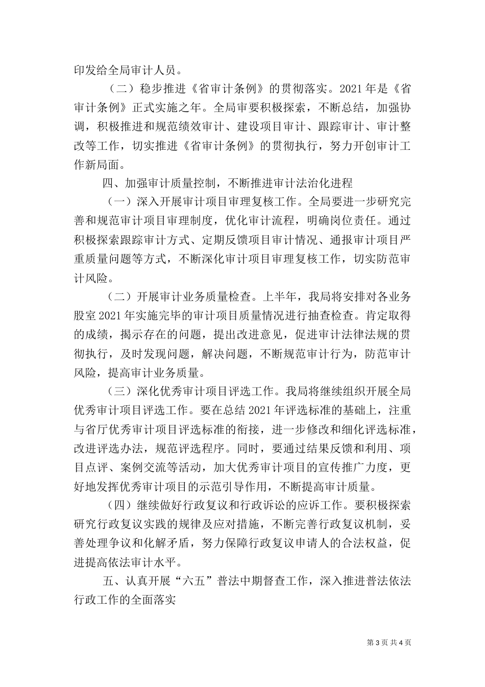 审计局普法依法治理工作要点_第3页