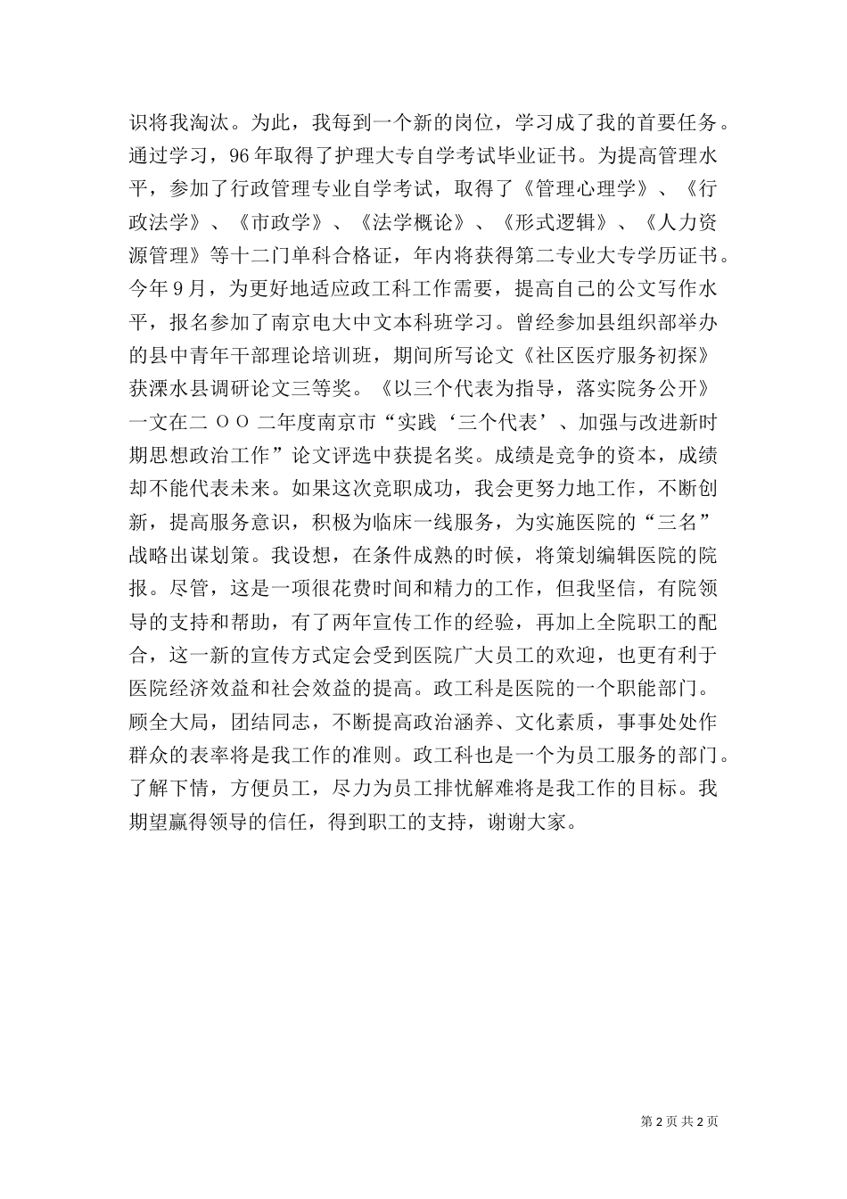 医院政工科长竞职演讲稿（二）_第2页