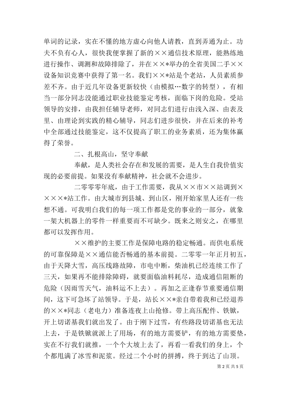 通信公司个人先进材料（五）_第2页