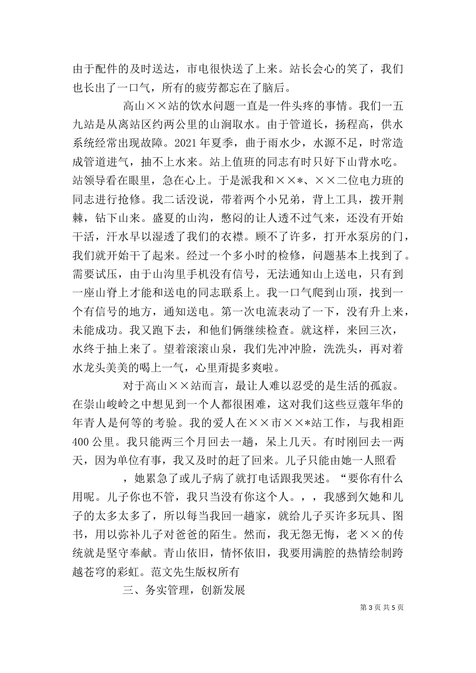 通信公司个人先进材料（五）_第3页