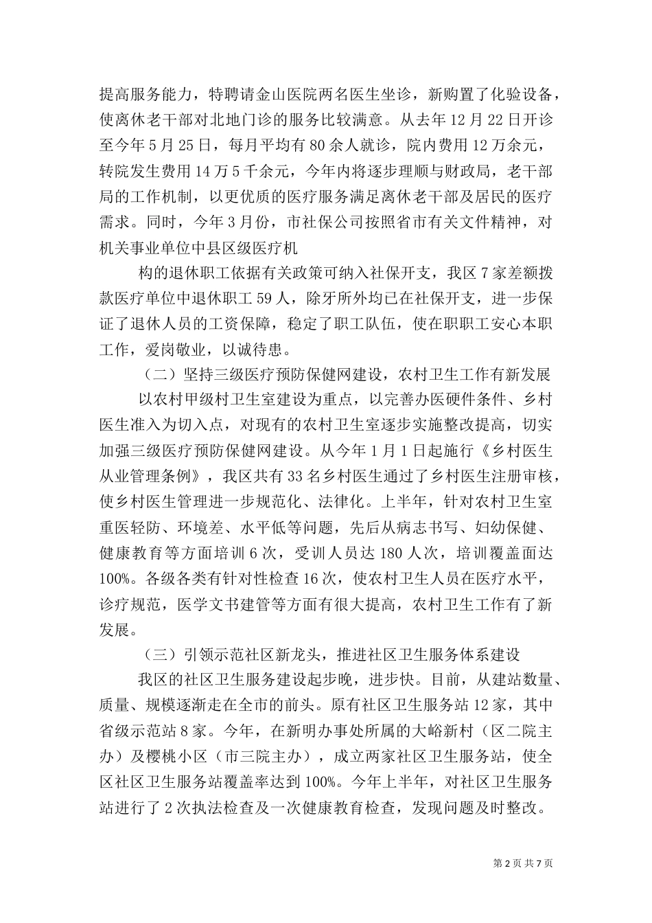 卫生局上半年工作情况及下半年计划_第2页