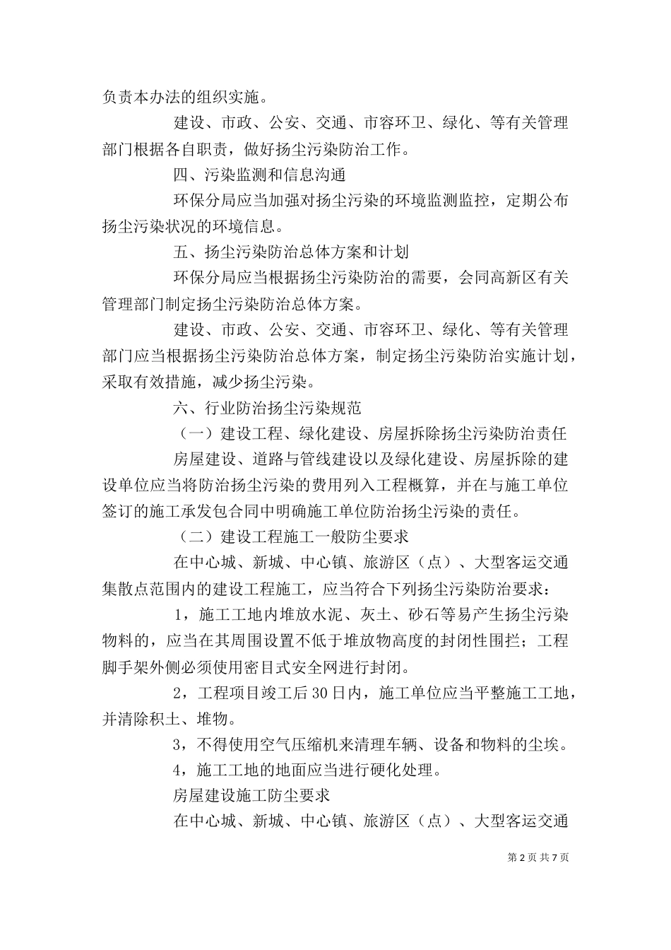 扬尘防治发言稿五篇（二）_第2页