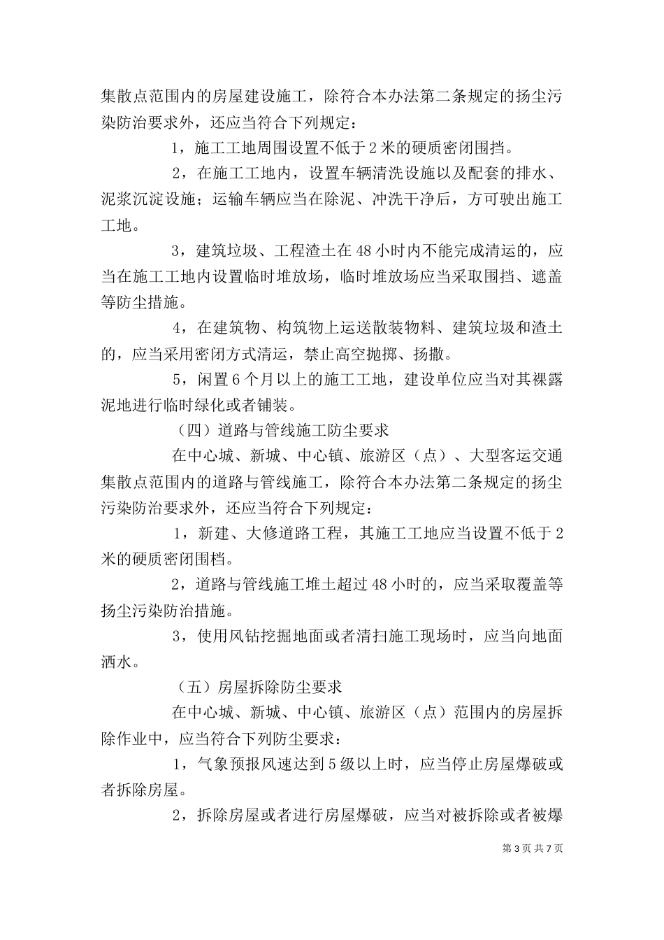扬尘防治发言稿五篇（二）_第3页
