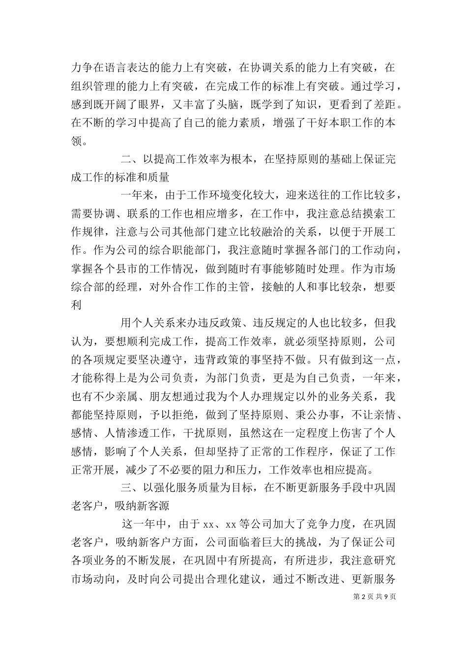 会计员述职报告（三）_第2页