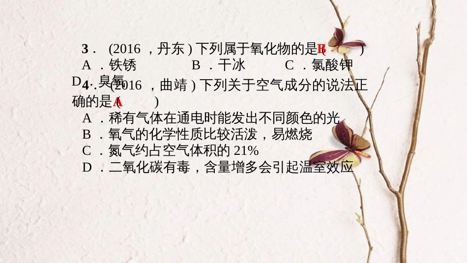 九年级化学上册 单元清四课件 （新版）新人教版_第3页