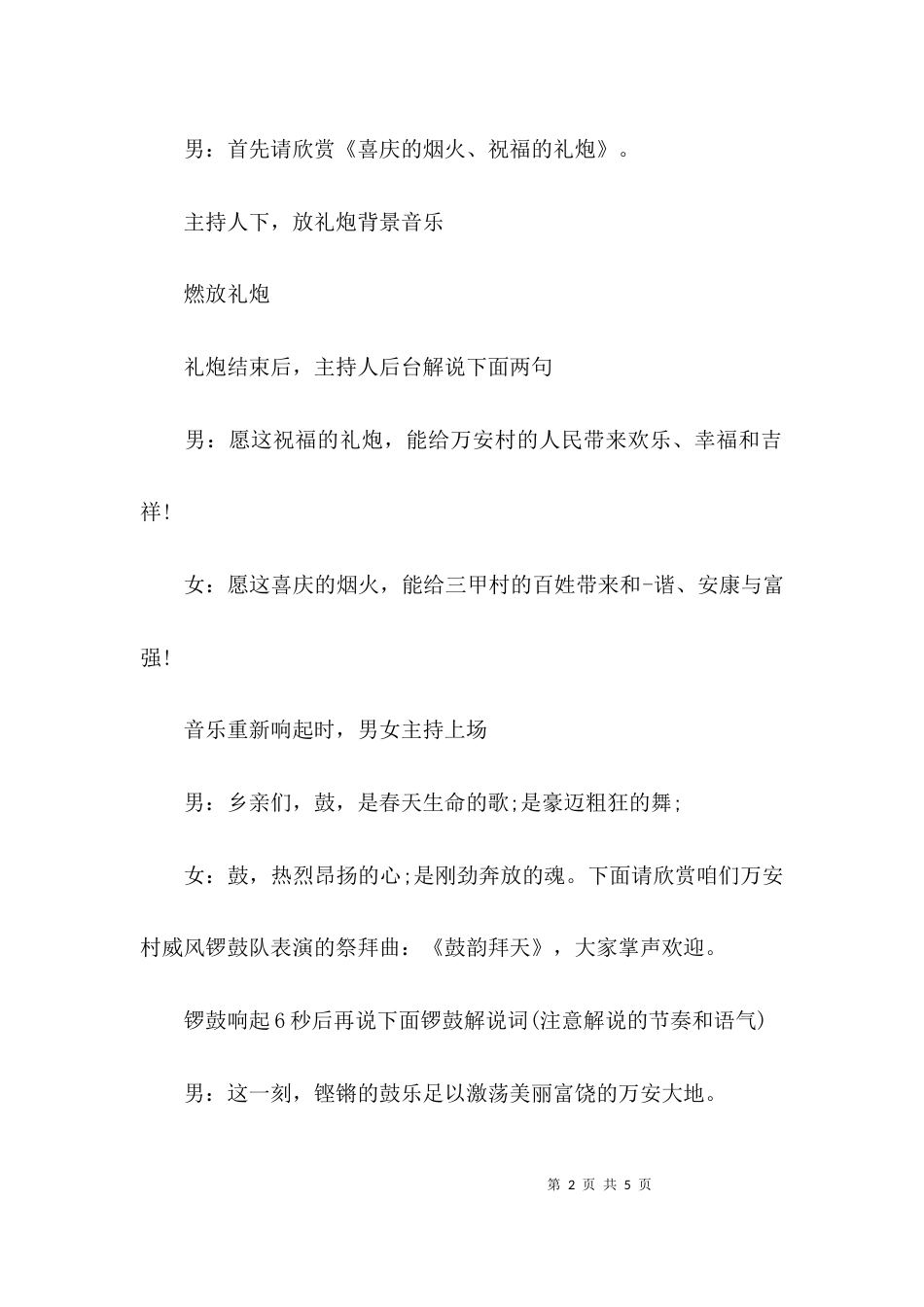 （精选）戏曲演唱会主持词_第2页