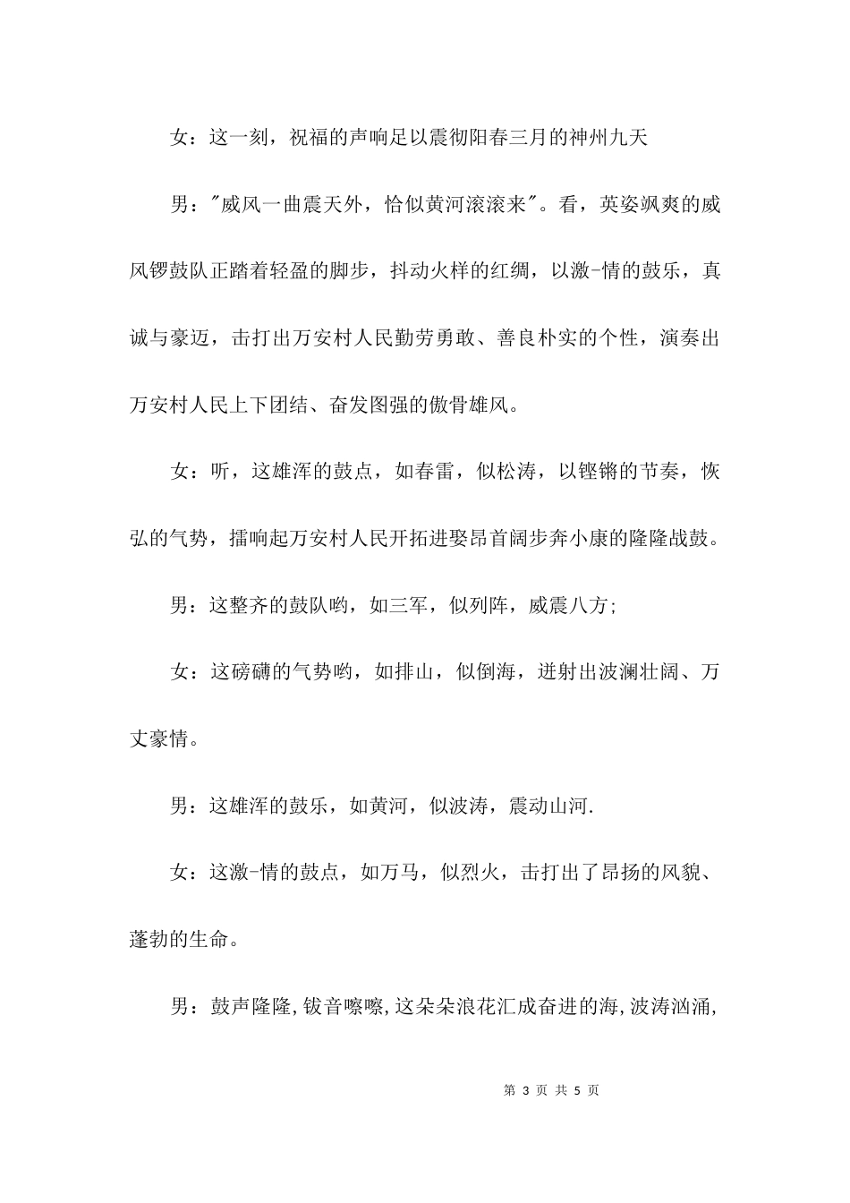 （精选）戏曲演唱会主持词_第3页