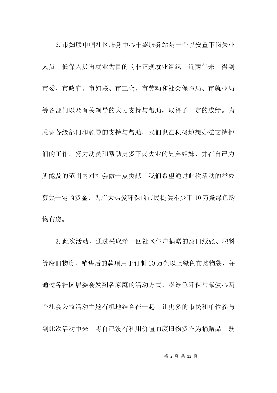 各种策划写作范例3篇_第2页