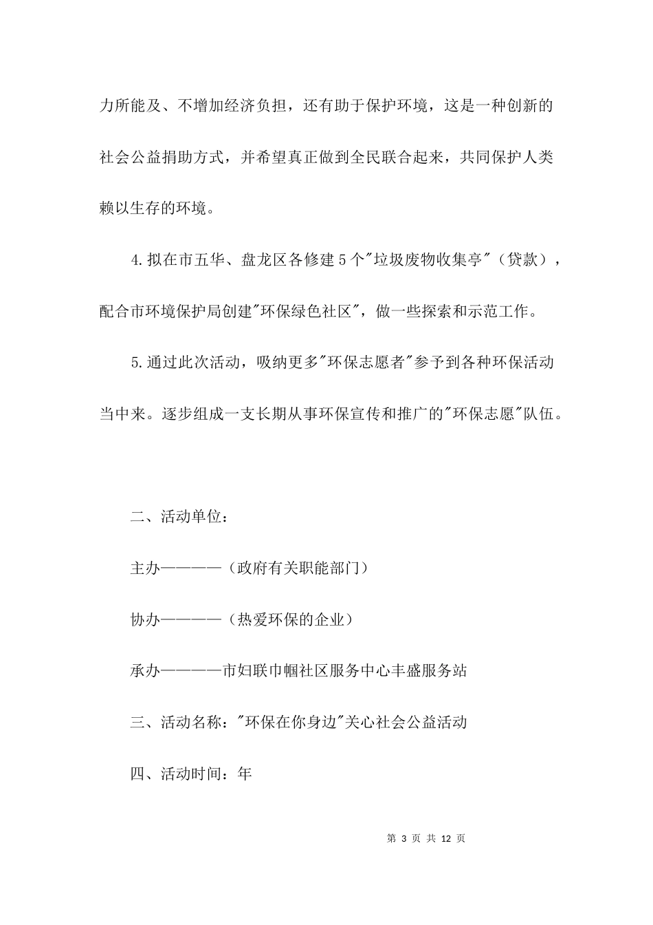 各种策划写作范例3篇_第3页
