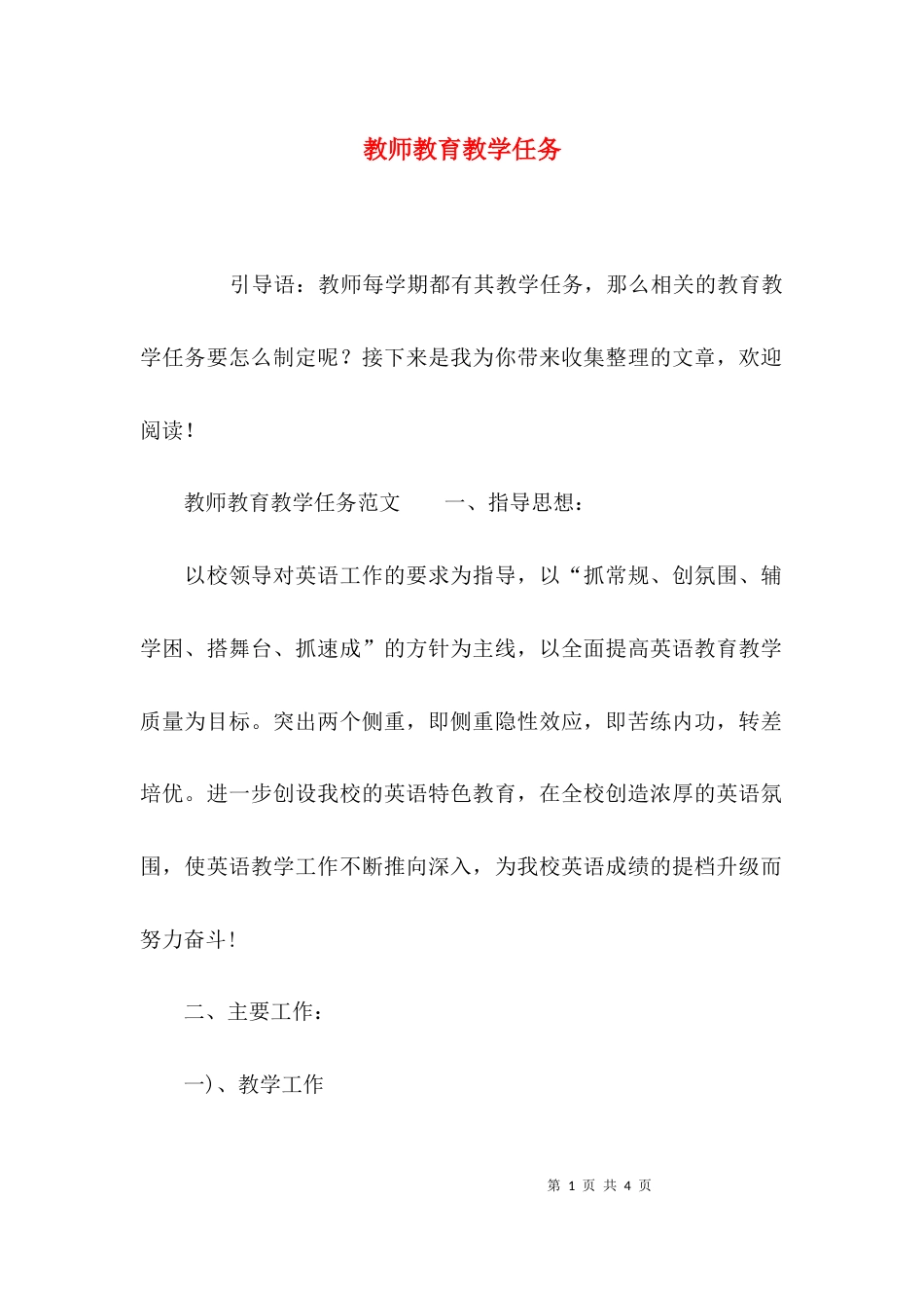 教师教育教学任务_第1页