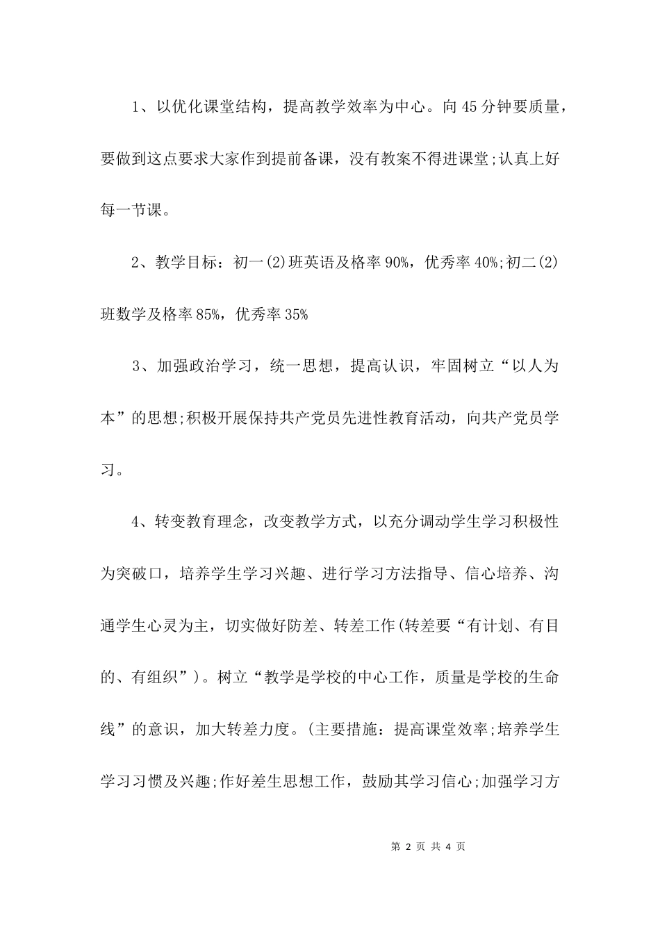 教师教育教学任务_第2页