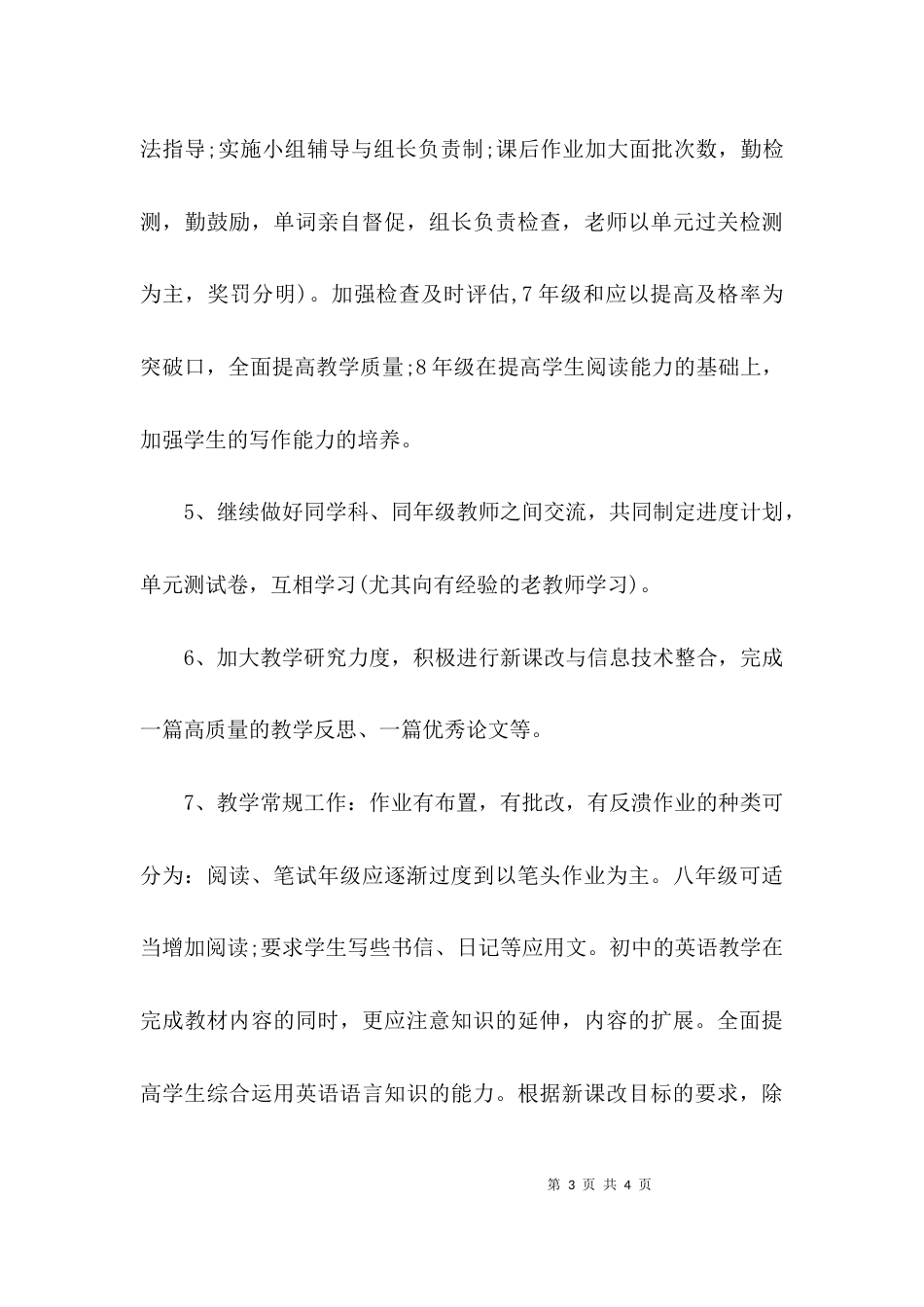 教师教育教学任务_第3页