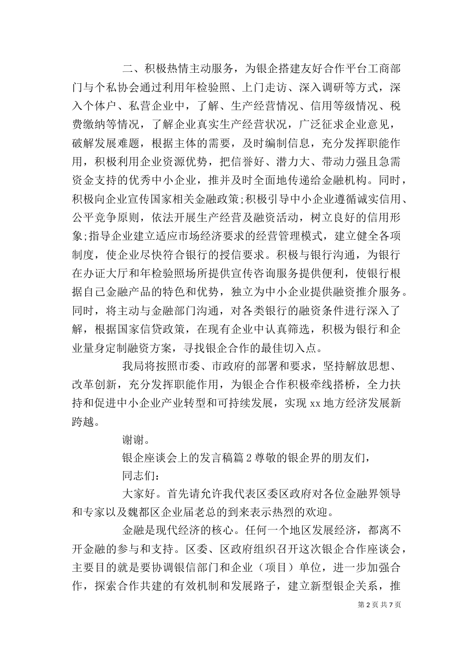 银企座谈会上的发言稿_第2页