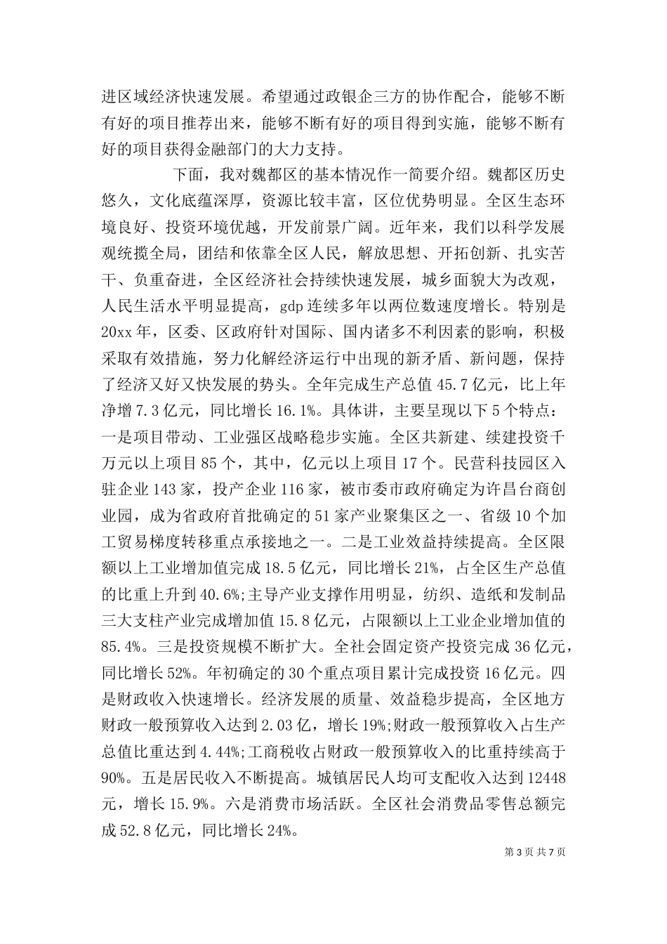 银企座谈会上的发言稿_第3页