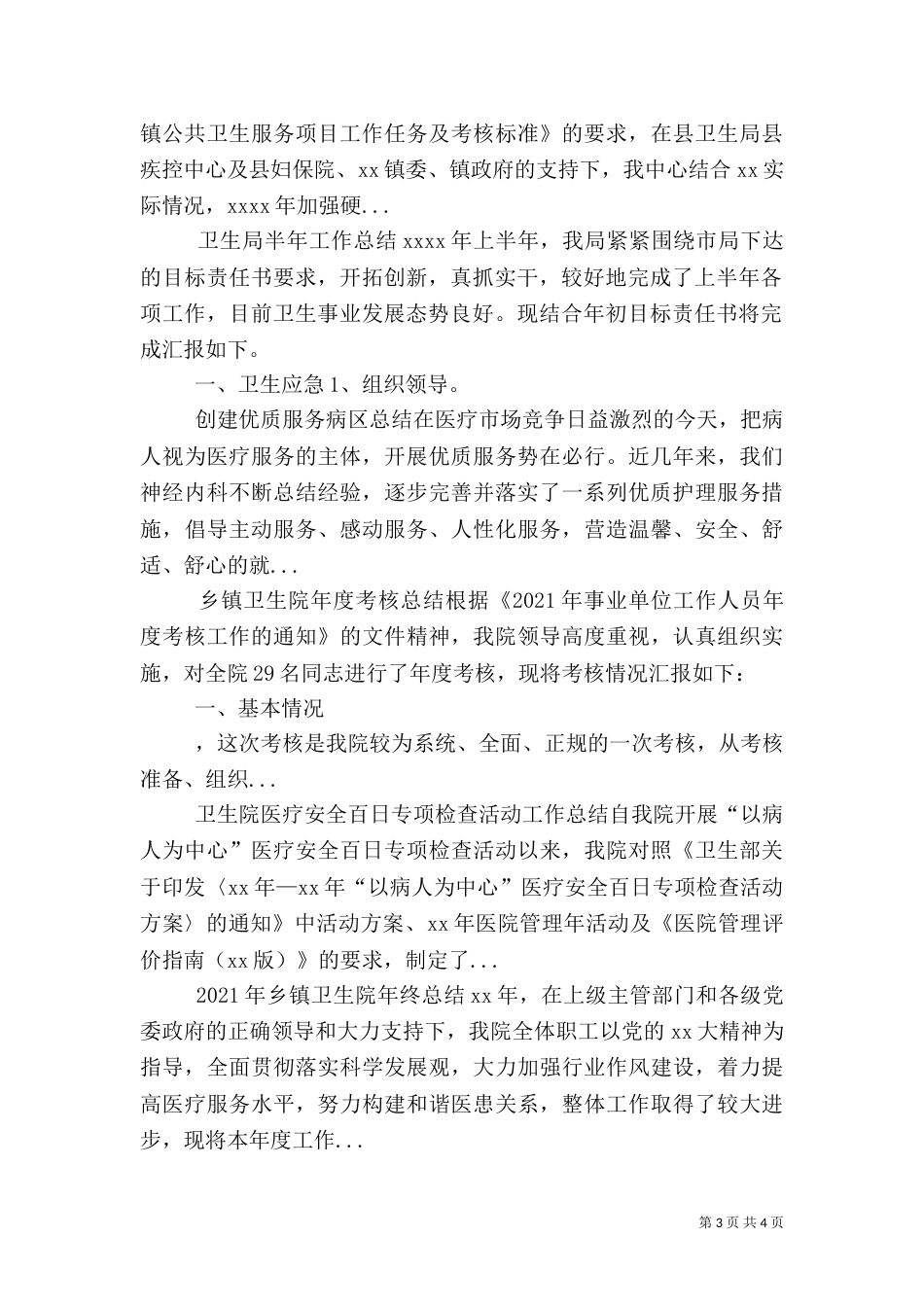 卫生局半年工作总结（六）_第3页