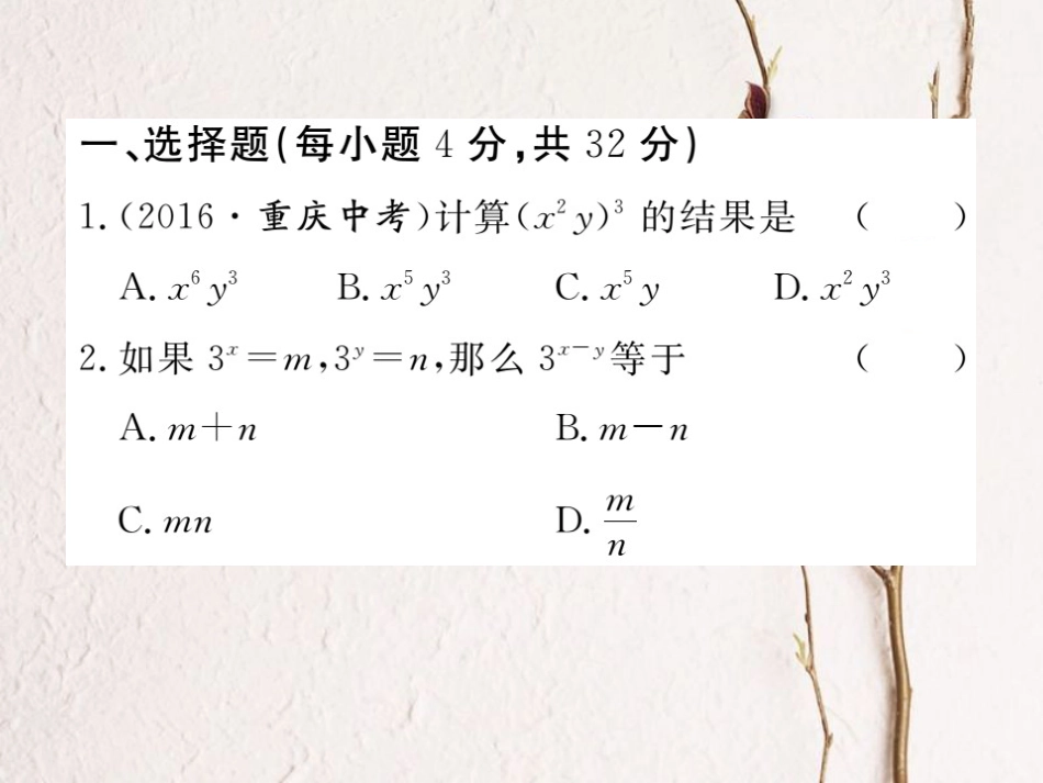 八年级数学上册 综合滚动练习 整式的乘法及乘法公式课件 （新版）新人教版_第2页