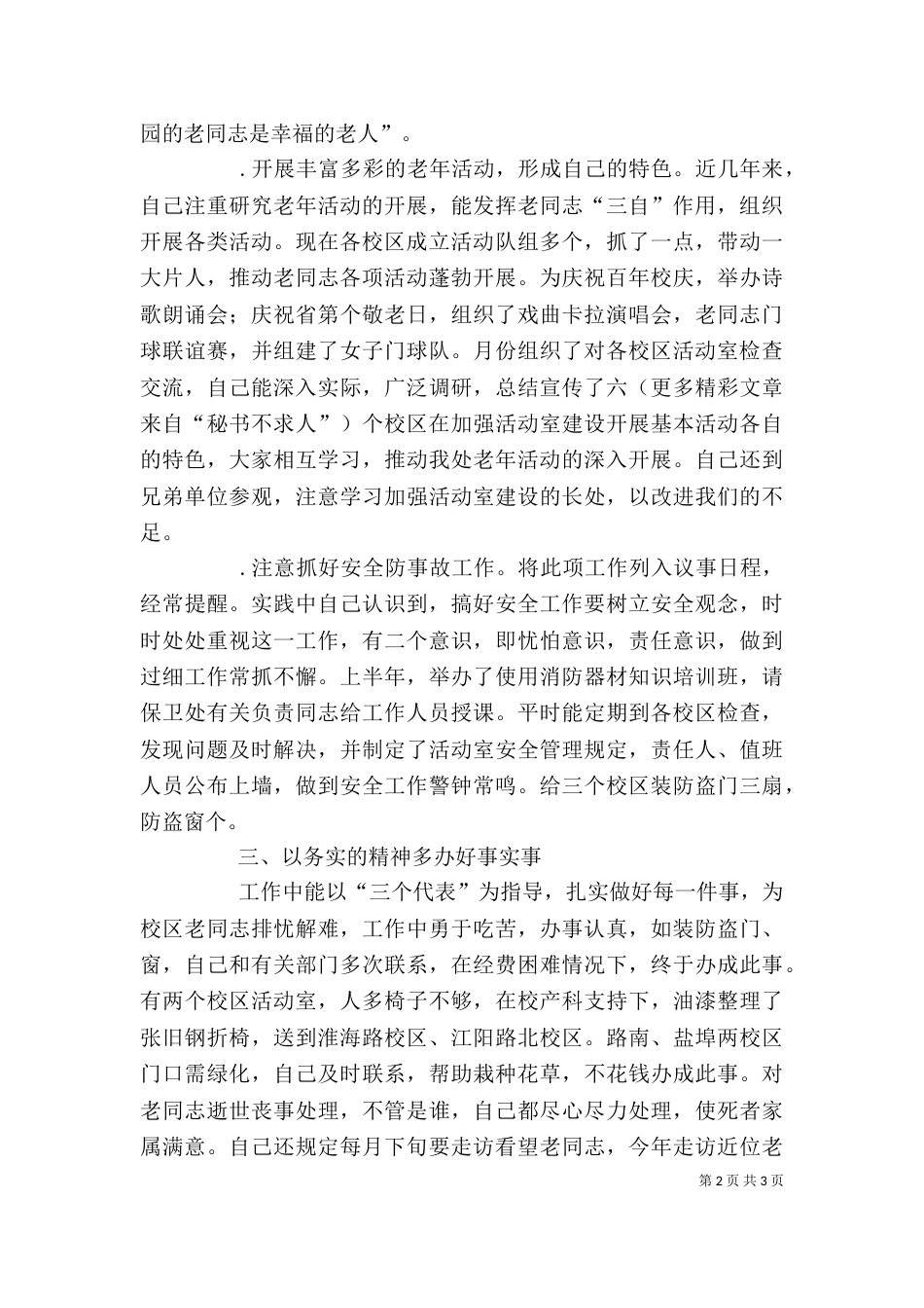 某某年个人工作总结退休工作（一）_第2页